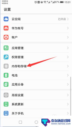 安卓如何查看手机容量剩余 手机内存查看方法