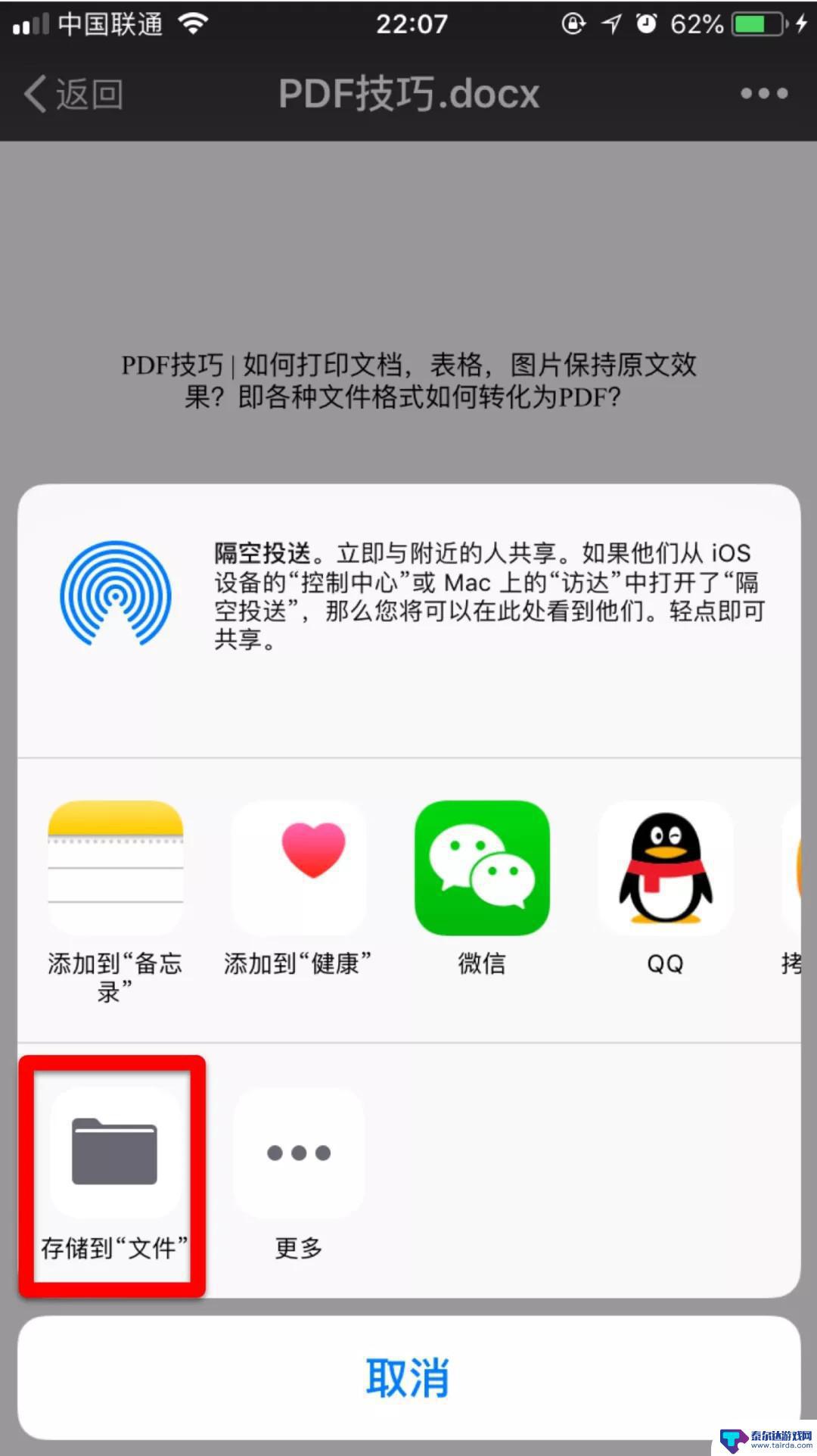 微信文件怎么保存到苹果手机 如何将微信文件保存到 iPhone