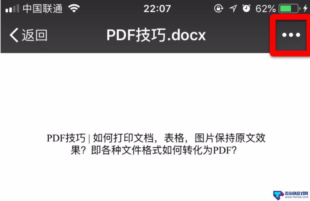 微信文件怎么保存到苹果手机 如何将微信文件保存到 iPhone