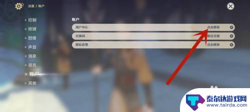 原神如何更改手机号绑定 原神绑定手机号教程