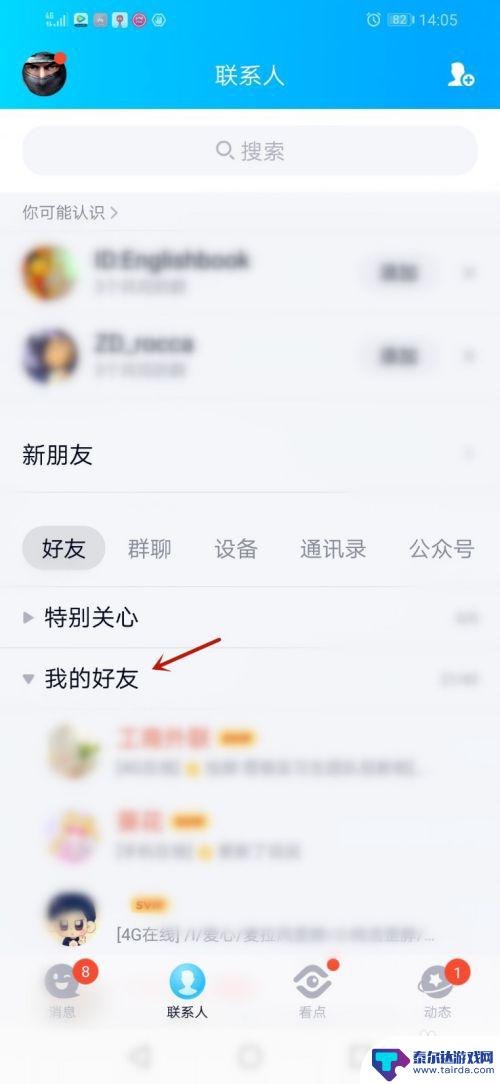 手机如何查看qq共同好友 手机QQ如何查看共同好友