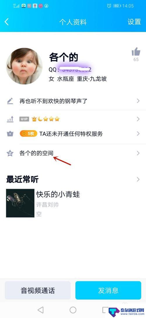 手机如何查看qq共同好友 手机QQ如何查看共同好友