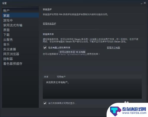 steam与共享 Steam如何共享游戏给家庭成员