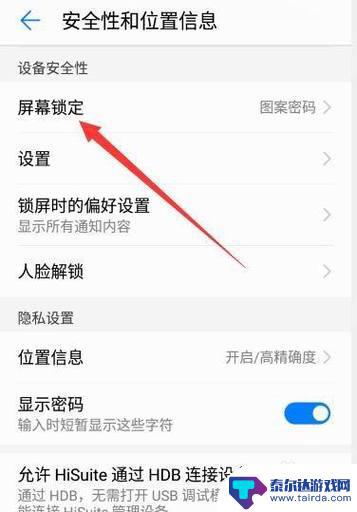 手机如何去掉锁屏 如何解除手机锁屏密码