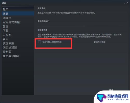 steam与共享 Steam如何共享游戏给家庭成员