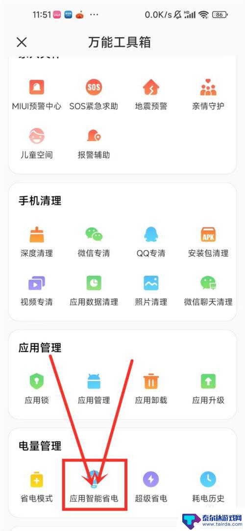 小米手机如何完美运行微信 小米手机微信怎么设置允许后台运行