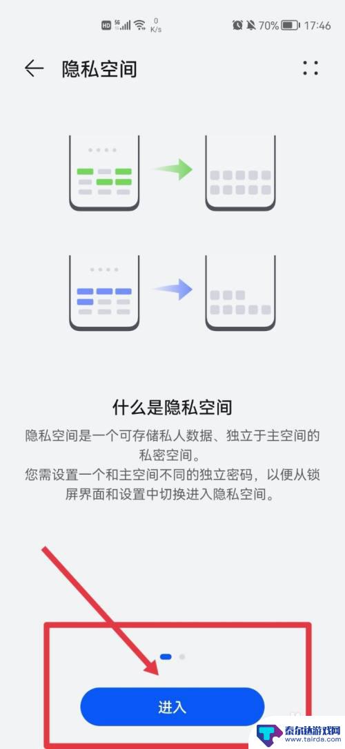 手机怎么进入第二个隐私空间 手机第二空间设置方法