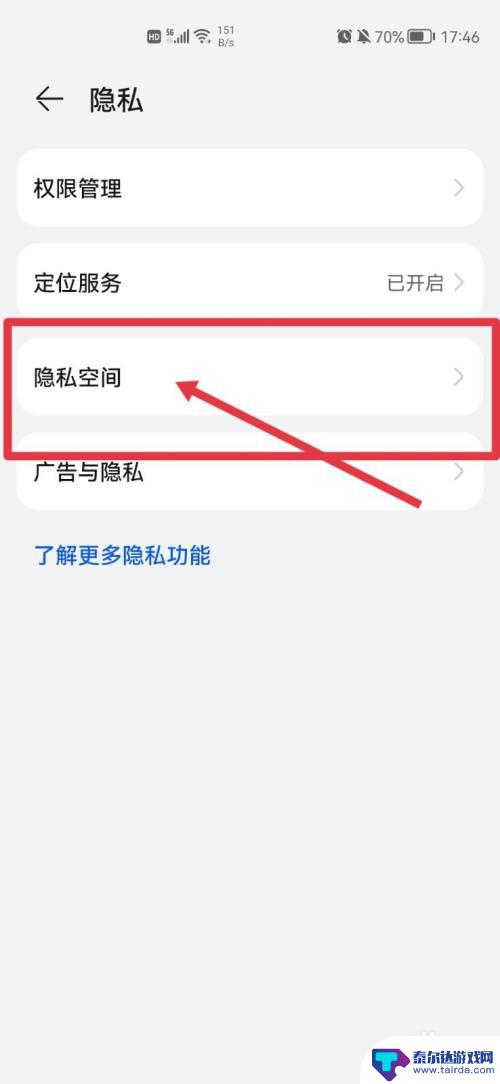 手机怎么进入第二个隐私空间 手机第二空间设置方法