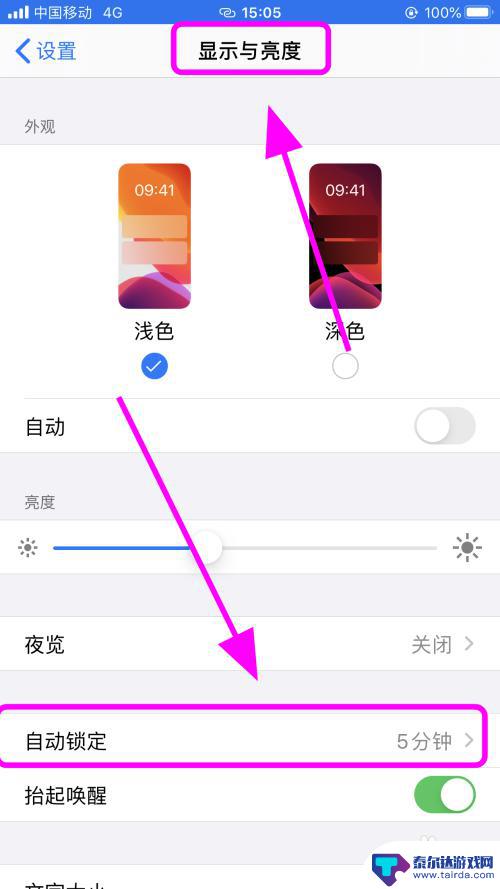 苹果6手机如何不锁屏 iPhone苹果手机如何关闭自动锁屏功能