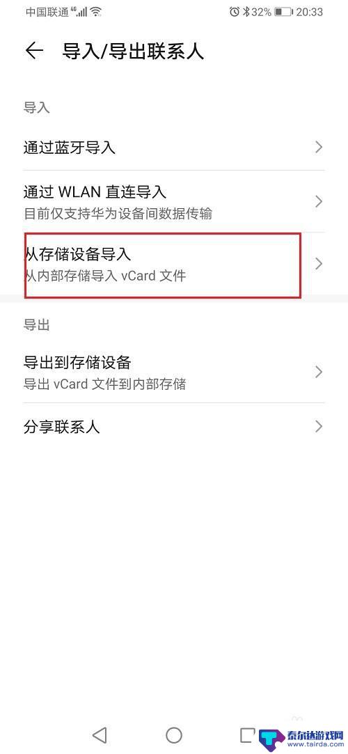华为手机如何将通讯录 如何将华为手机通讯录导出并导入到新手机