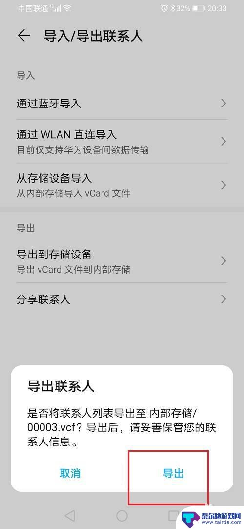 华为手机如何将通讯录 如何将华为手机通讯录导出并导入到新手机