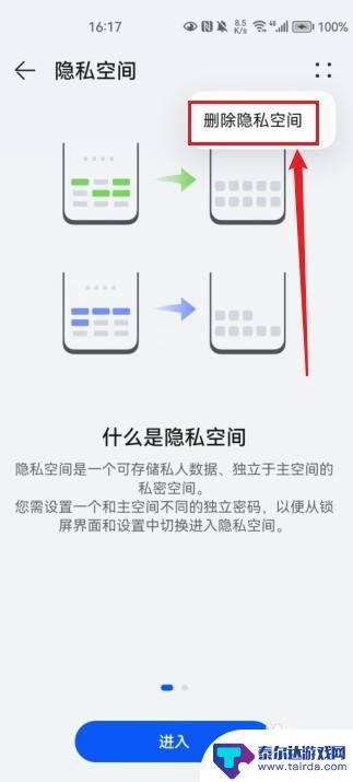 手机设置隐私密码忘记了怎么办? 解锁华为手机隐私空间忘记密码