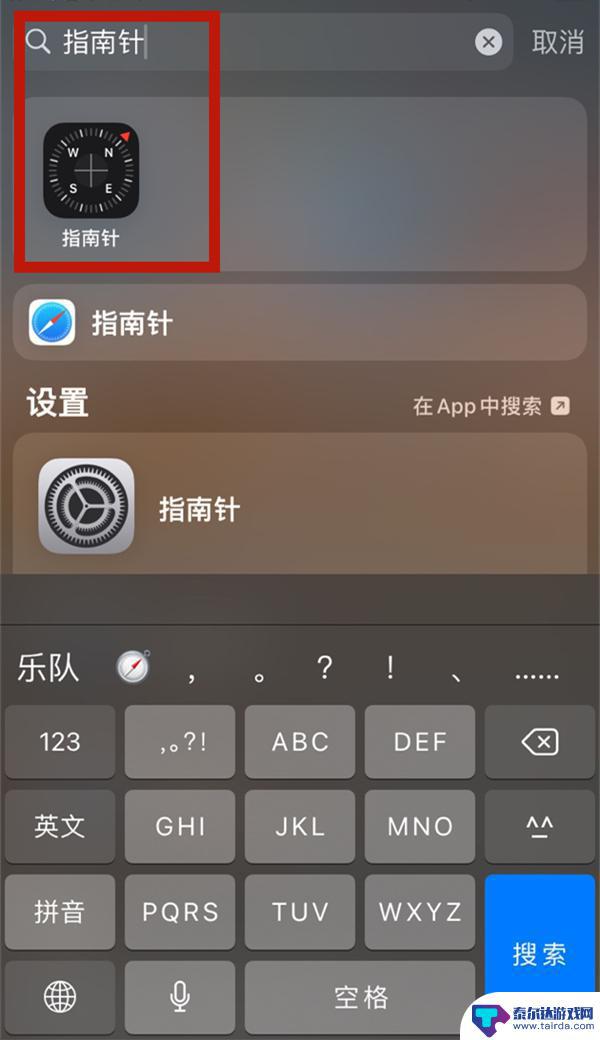 iphone的海拔在哪看 iPhone怎么显示当前海拔