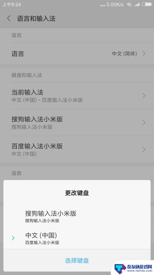 手机输入法怎么改变 手机输入法如何更换