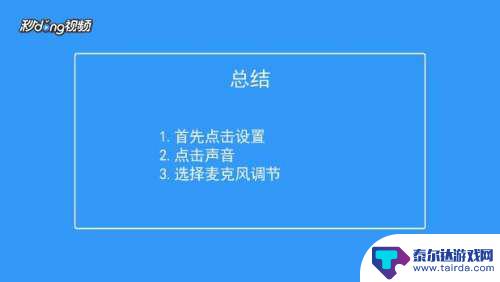 香肠派对麦香 如何在香肠派对游戏中调节麦克风音量