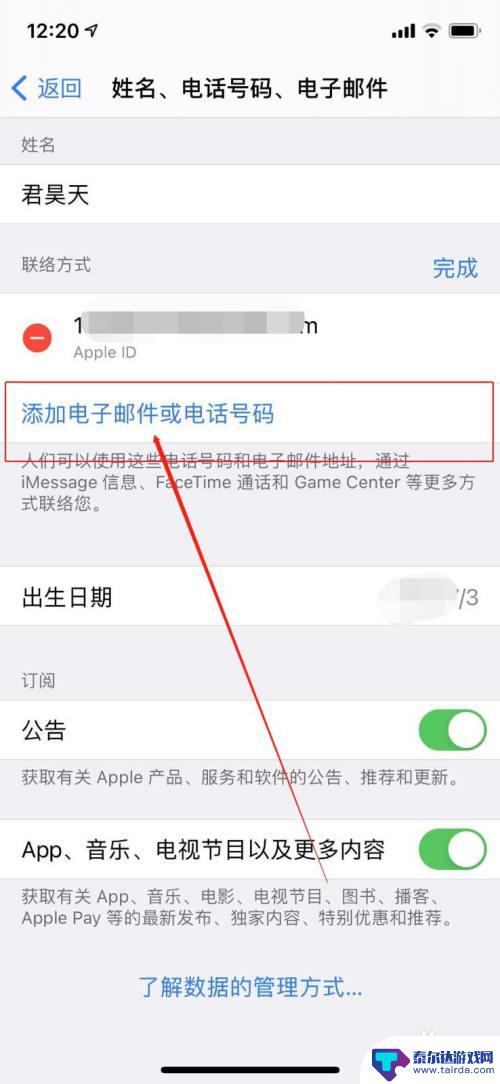 苹果手机id电子邮件怎么弄 苹果手机Apple ID账户如何绑定电子邮箱