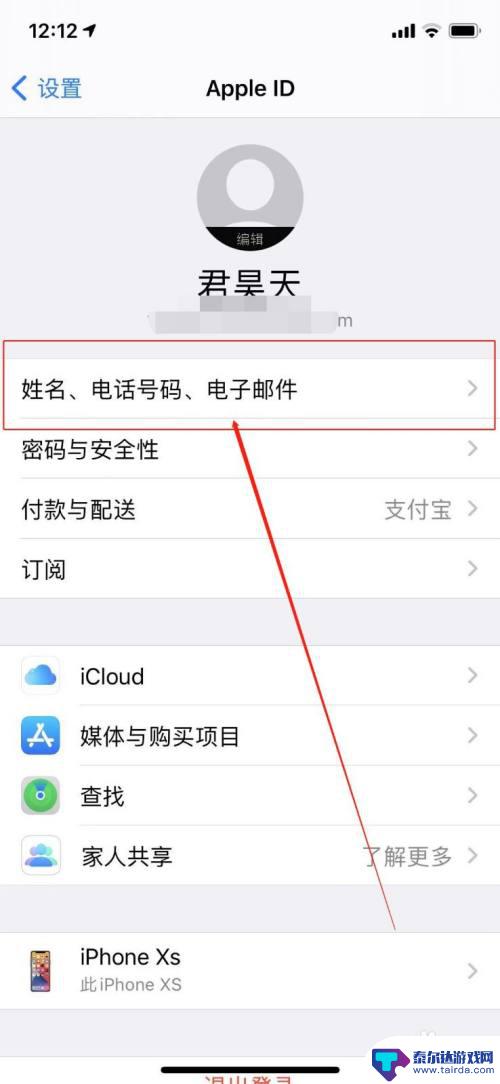 苹果手机id电子邮件怎么弄 苹果手机Apple ID账户如何绑定电子邮箱