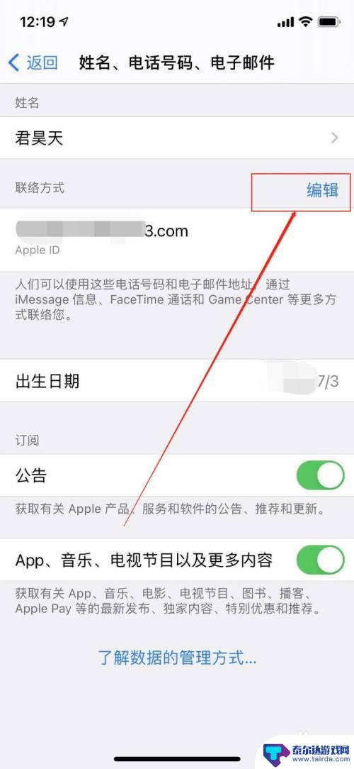 苹果手机id电子邮件怎么弄 苹果手机Apple ID账户如何绑定电子邮箱