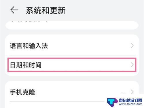 华为修改手机时间 华为手机如何调整日期和时间