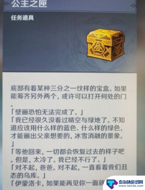 原神雪山记事者之匣如何获取 《原神》三个匣子怎么使用方法详解