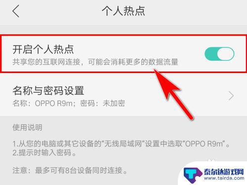 如何连热点oppo手机 OPPO手机怎么分享网络