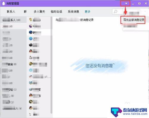 qq聊天记录怎样导出来保存 QQ如何导出聊天记录到手机