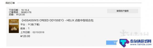 steam充helix 《刺客信条奥德赛》helix点数充值途径