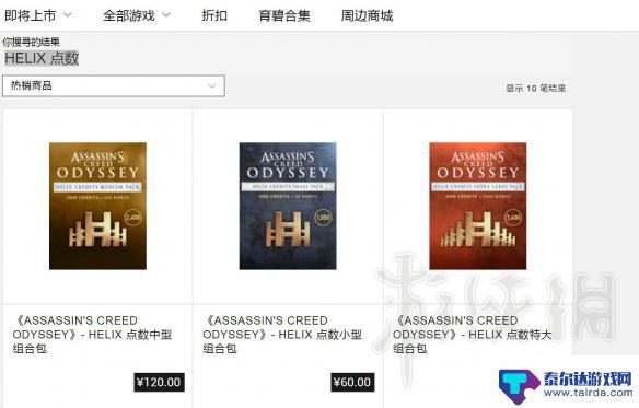 steam充helix 《刺客信条奥德赛》helix点数充值途径