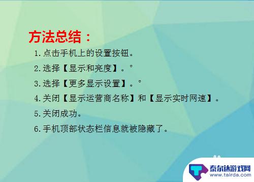 如何消除手机信息显示栏 安卓隐藏顶部状态栏原理