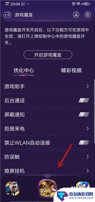 怎么把游戏添加到游戏魔盒 vivo手机游戏魔盒怎样添加游戏