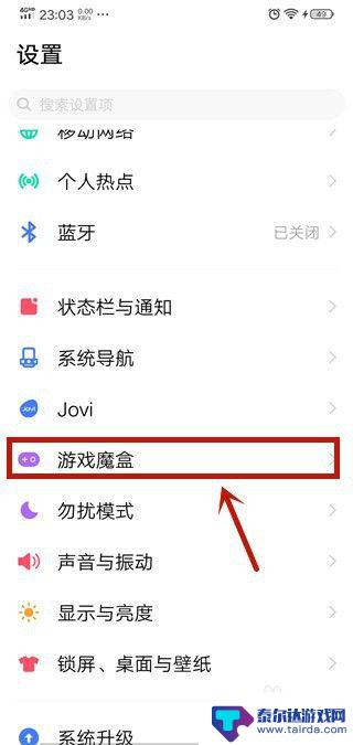 怎么把游戏添加到游戏魔盒 vivo手机游戏魔盒怎样添加游戏