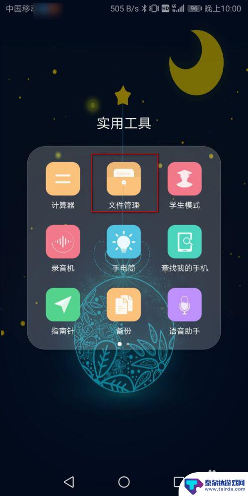 怎么清理手机没用的文件夹 手机空文件夹清理方法