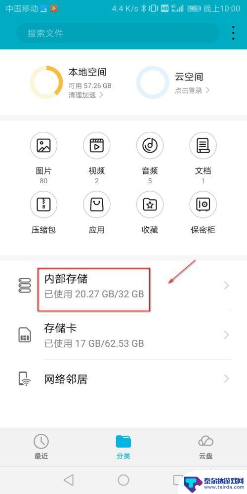 怎么清理手机没用的文件夹 手机空文件夹清理方法