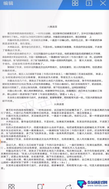 手机wps资料怎么合成 手机WPS如何合并两个word文档