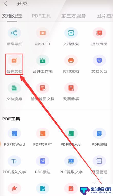 手机wps资料怎么合成 手机WPS如何合并两个word文档