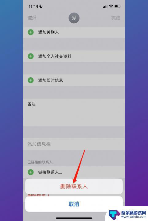 苹果手机通讯录如何全部删除联系人 如何在iPhone上删除通讯录中的联系人