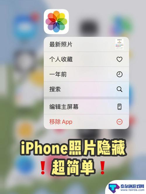 苹果手机怎么把照片放到隐藏相册 苹果iPhone怎么隐藏照片