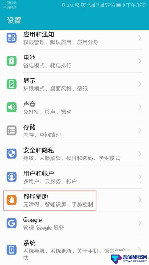华为手机关机提醒60秒设置 华为手机自动关机怎么取消