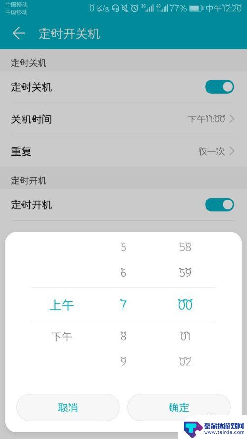 华为手机关机提醒60秒设置 华为手机自动关机怎么取消