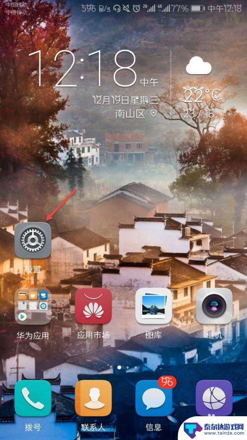 华为手机关机提醒60秒设置 华为手机自动关机怎么取消