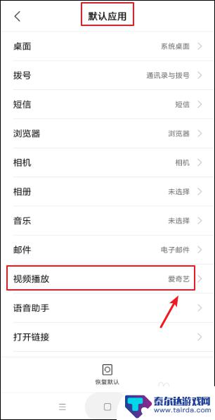 小米手机更改默认应用 小米手机默认应用设置方法