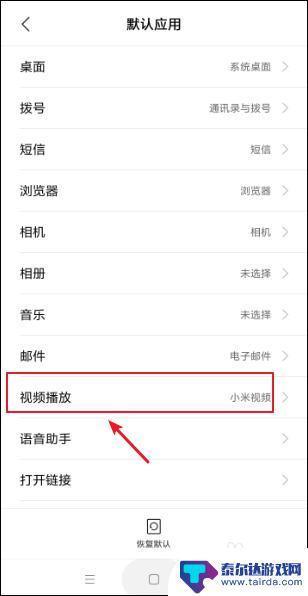 小米手机更改默认应用 小米手机默认应用设置方法