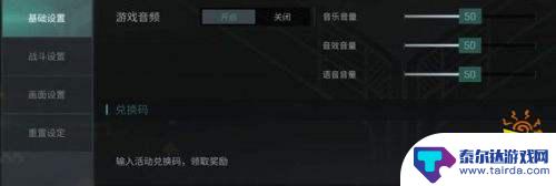 星战前夜的兑换码 EVE星战前夜无烬星河礼包兑换码分享