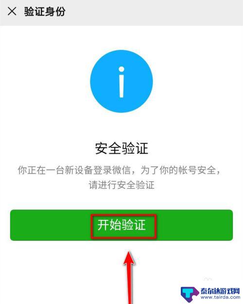 换了手机如何微信登录 换了新手机微信登录验证步骤