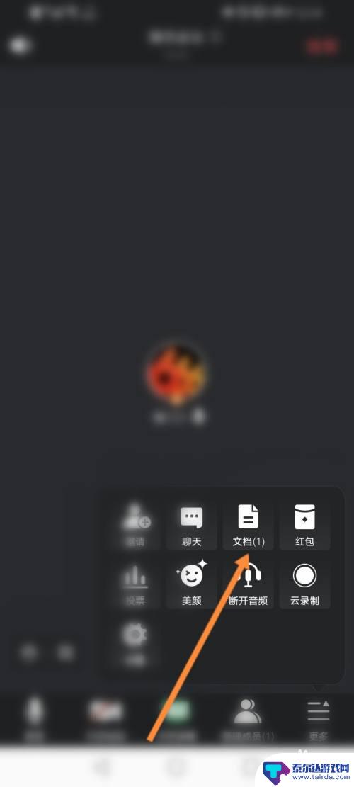 手机腾讯会议怎样共享文档 腾讯会议手机端如何共享文件