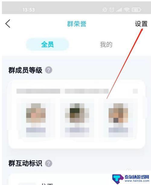 qq群手机怎么改头衔 2021新版qq群头衔设置方法