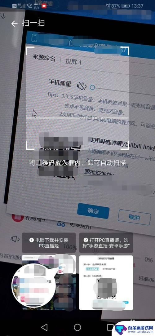 bilibili手机直播怎么录屏 哔哩哔哩手机投屏到电脑进行直播步骤