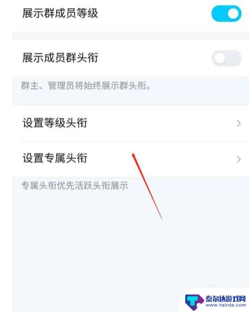 qq群手机怎么改头衔 2021新版qq群头衔设置方法