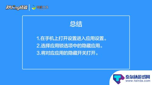 怎么隐藏游戏在手机上 手机游戏隐藏方法