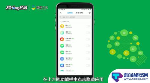 怎么隐藏游戏在手机上 手机游戏隐藏方法